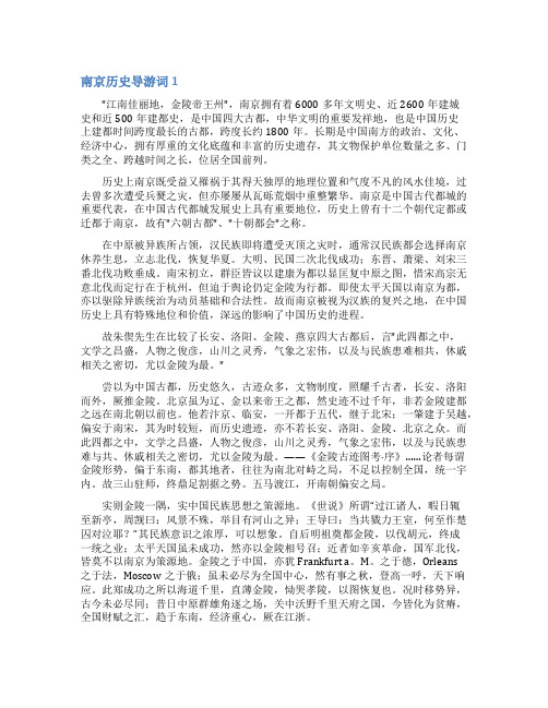 南京历史导游词