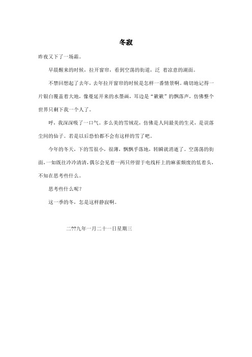 冬寂_高中高二作文300字