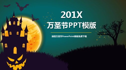 万圣节之夜PPT模板 (2)