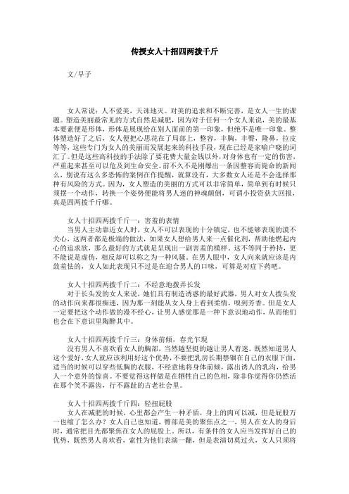 传授女人十招四两拨千斤