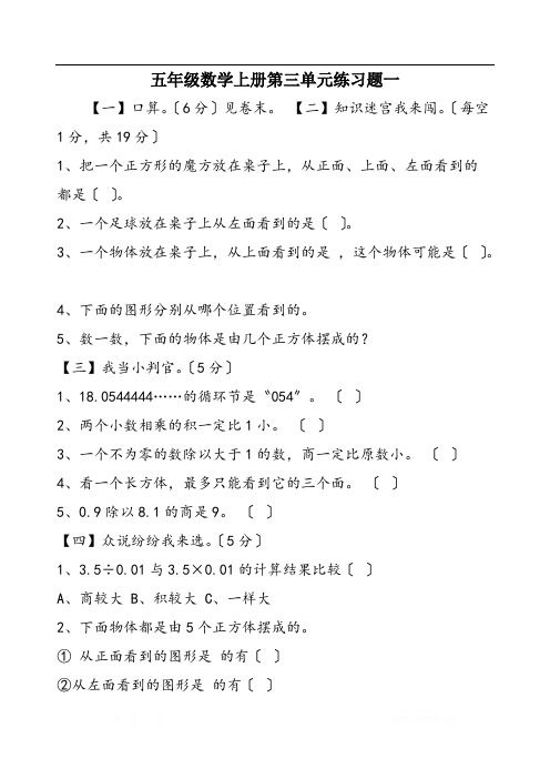五年级数学上册第三单元练习题一