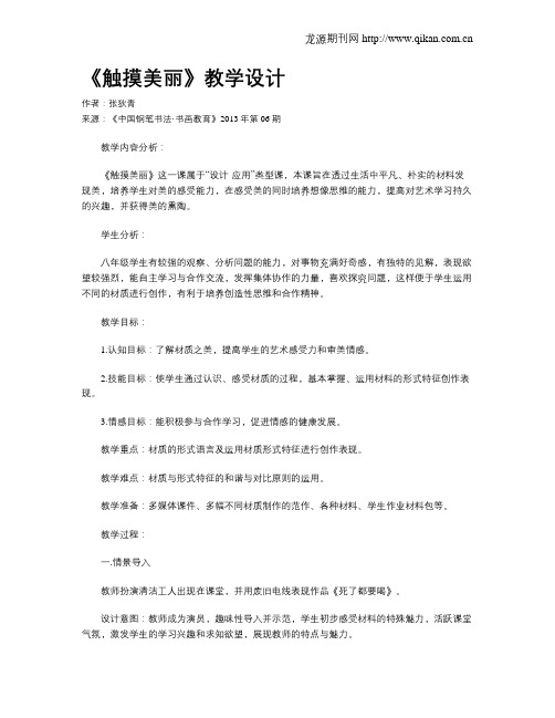 《触摸美丽》教学设计