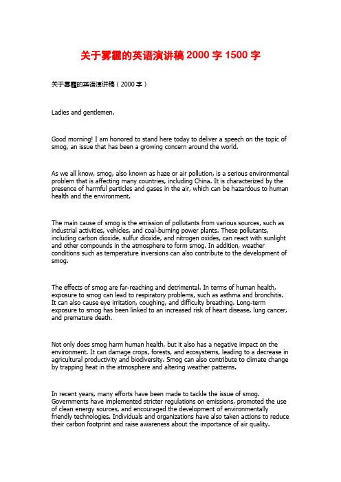 关于雾霾的英语演讲稿2000字