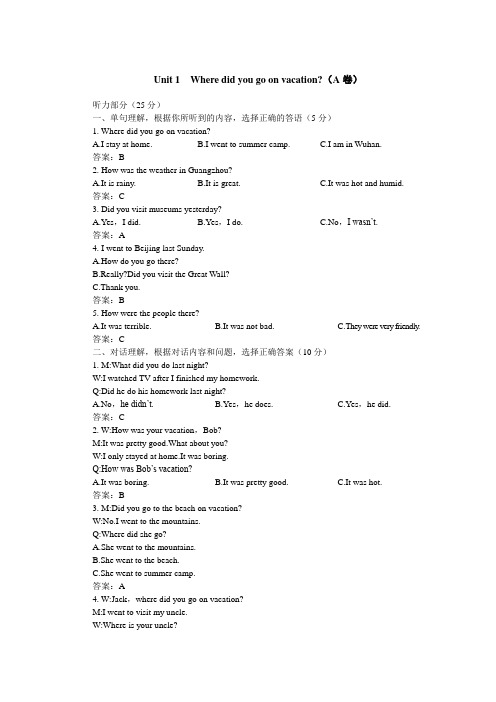 人教版八上Unit1A卷(附答案)