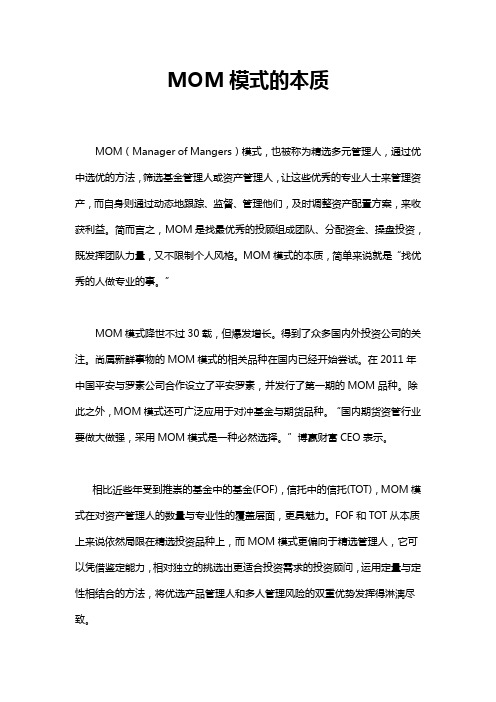 MOM模式的本质