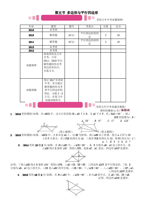 中考数学命题研究第一编教材知识梳理篇第四章图形的初步认识与三角形四边形第五节多边形与平行四边形精讲试
