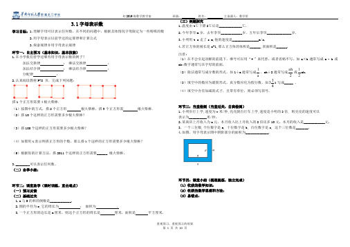 北师大版七年级数学上第三章整式及其加减教学案(9课时 无答案)