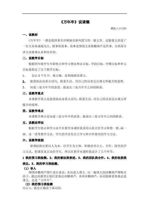 万年牢说课稿