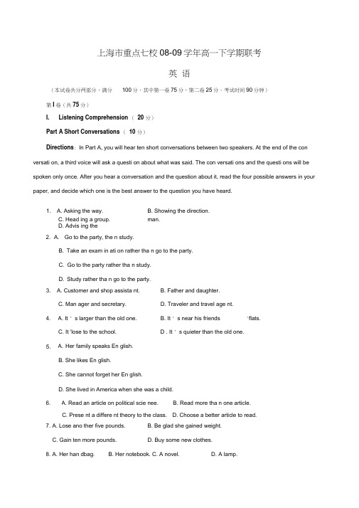 上海市重点七校0809学年高一下学期联考试题(英语)