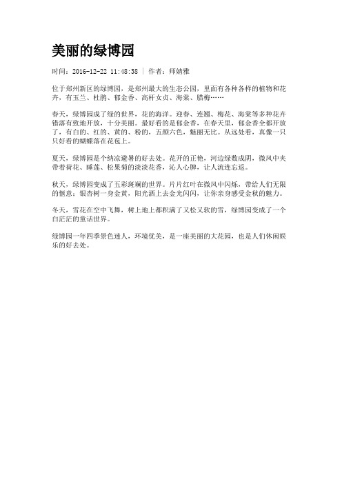 美丽的绿博园