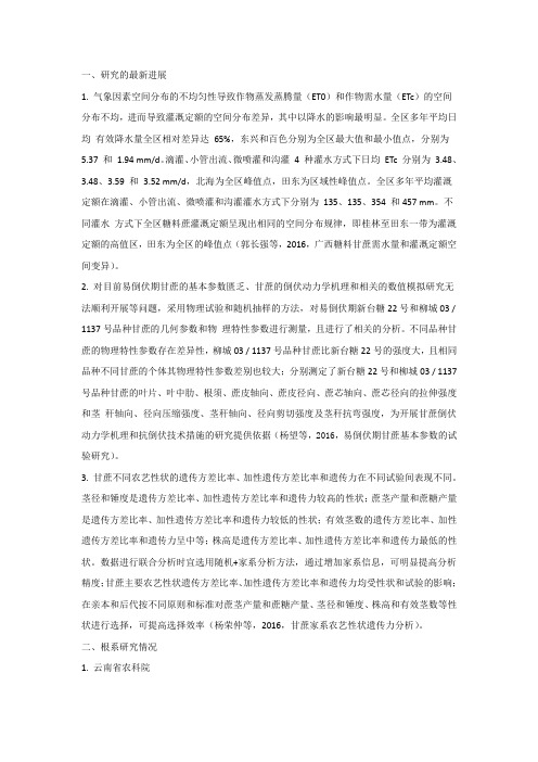 甘蔗的根系研究进展