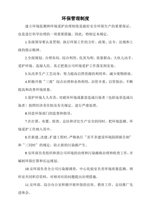 环保管理制度