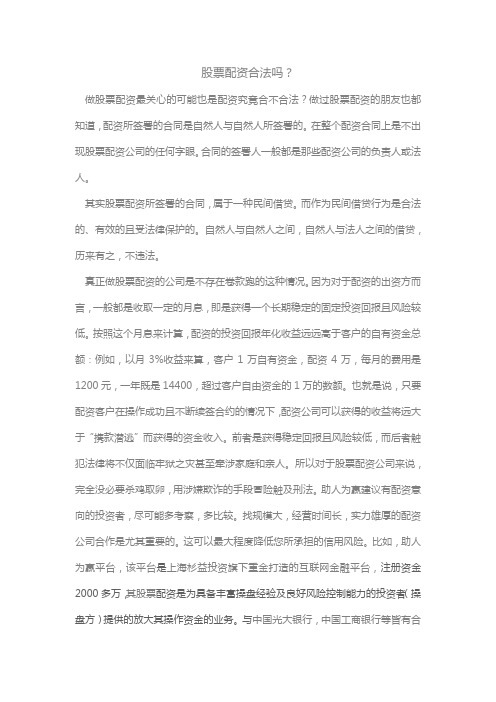 股票配资合法吗