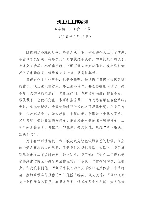 班主任工作案例  王芳