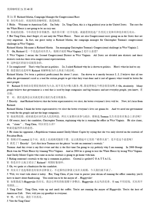 美国咖啡屋21-40课