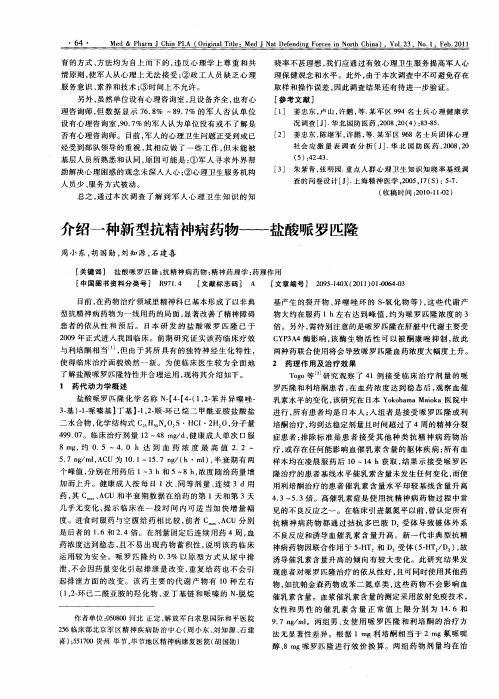 介绍一种新型抗精神病药物——盐酸哌罗匹隆