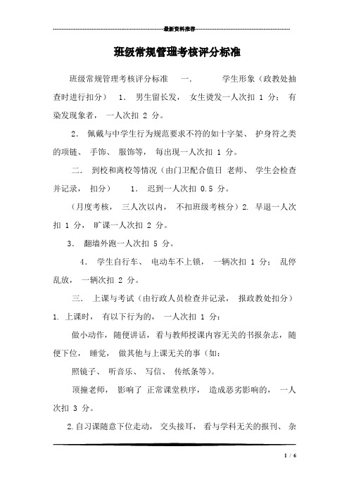 班级常规管理考核评分标准