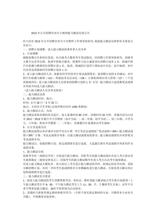 大同2013年公开招聘市直中小教师能力测试安排公告