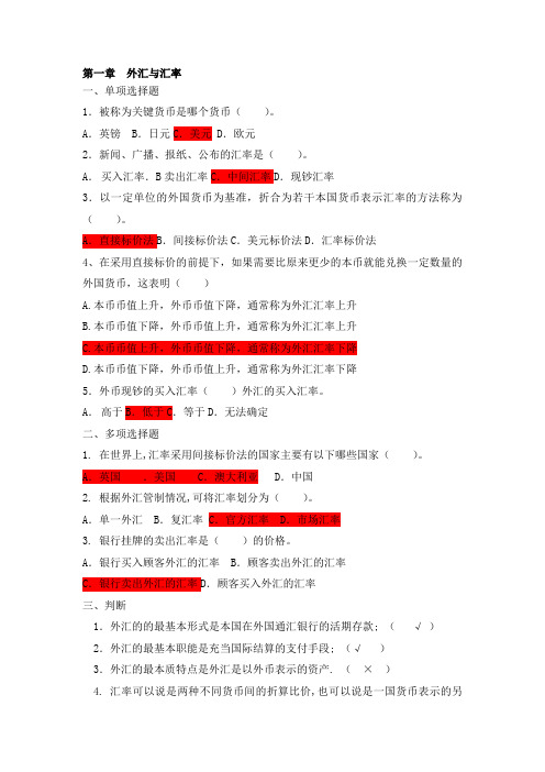 第一章外汇与汇率习题(1)