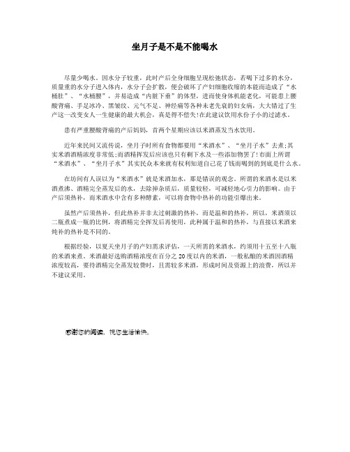 坐月子是不是不能喝水