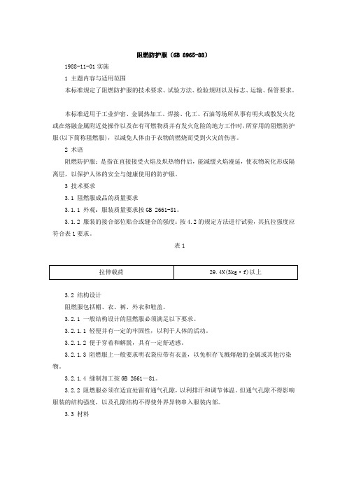 阻燃防护服