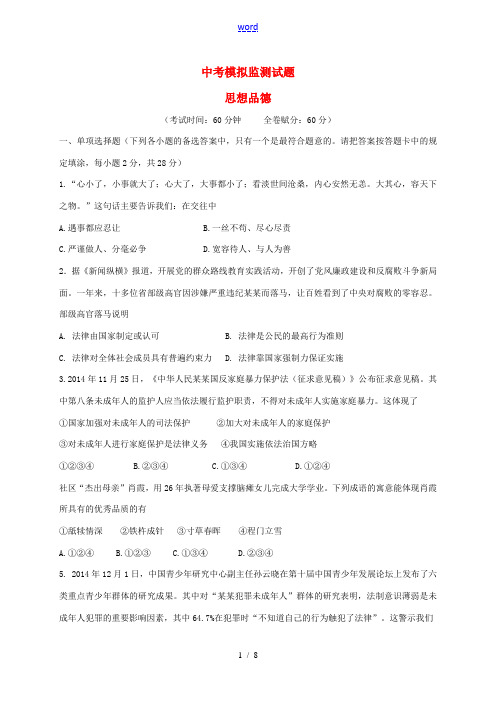 广西平南县中考政治模拟试题17-人教版初中九年级全册政治试题