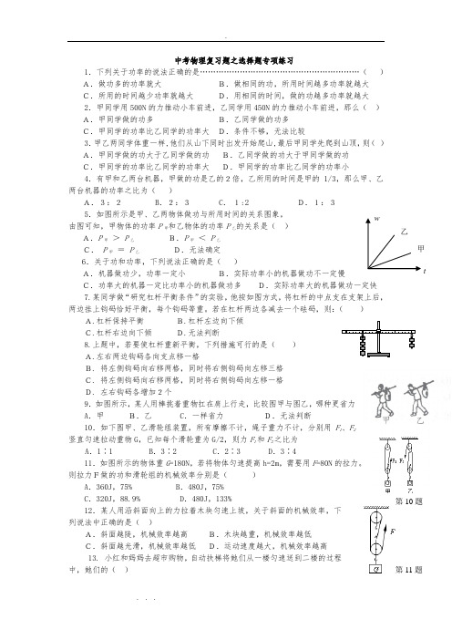 中考物理复习试题之选择题100题(含答案)