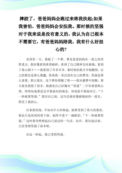下一秒就坚强高中作