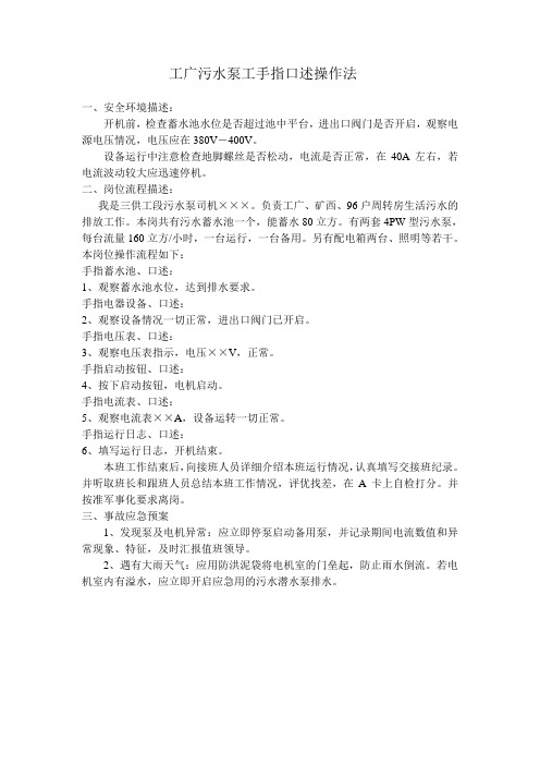 三供工段手指口述2007-11-11