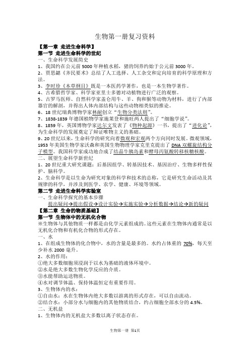 高中生命科学(上海)第一-二-三册知识点整理