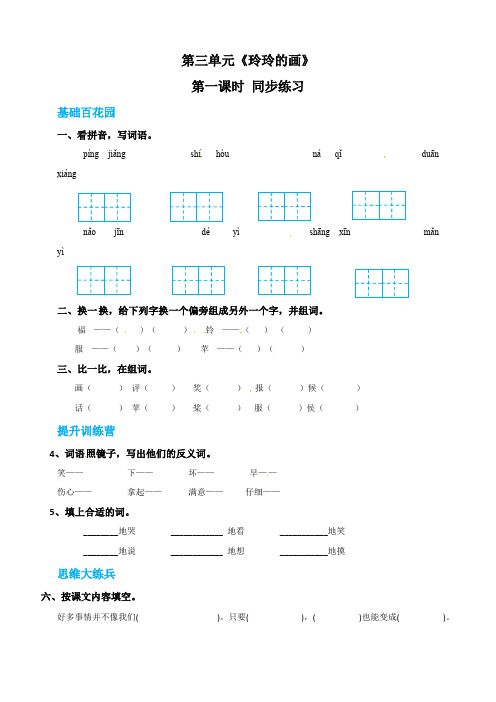 部编小学语文二年级上《玲玲的画》同步练习(配套教案+课件)(带答案).pdf