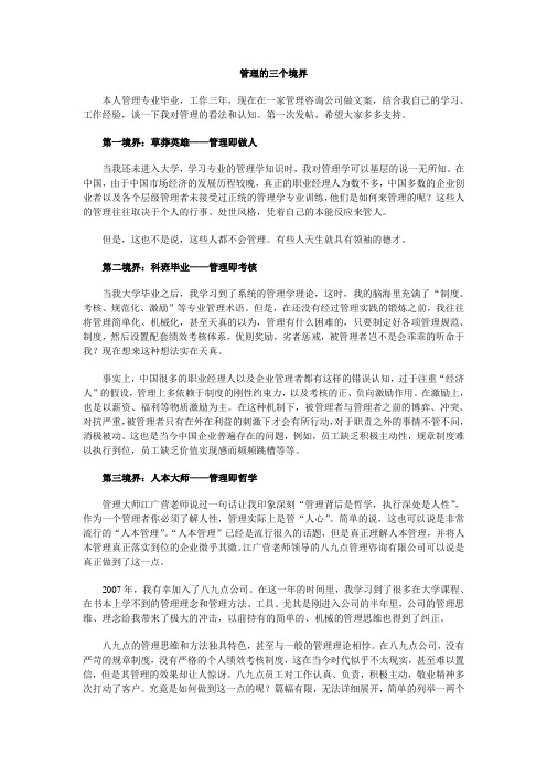 管理的三个境界
