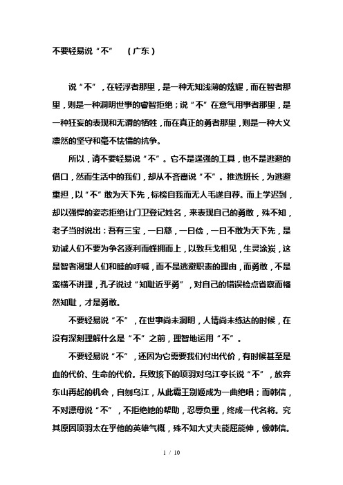 2011年广东高考满分作文