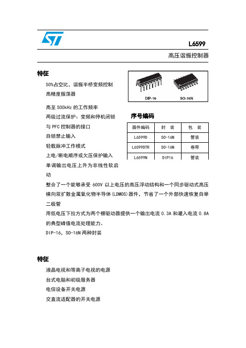 L6599芯片中文资料