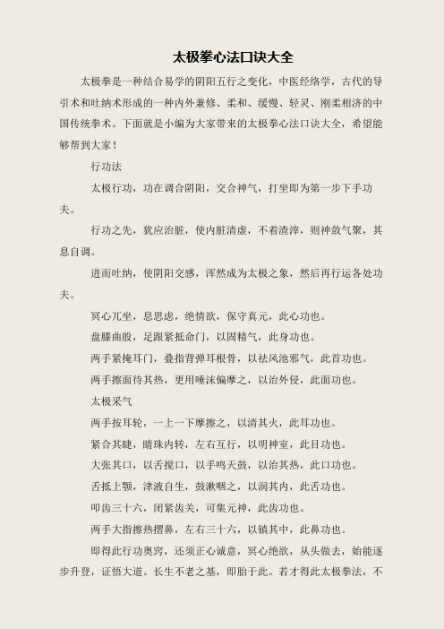 太极拳心法口诀大全