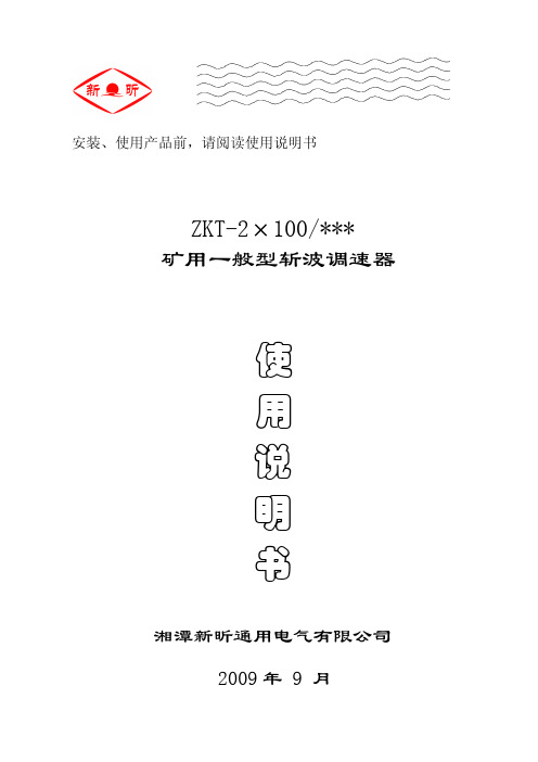 ZKT550调速器说明书