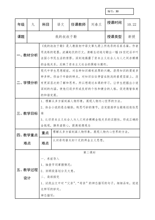 人教版九年级语文上册教案：11我的叔叔于勒2