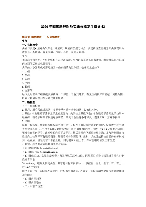 2020年临床助理医师实践技能复习指导63