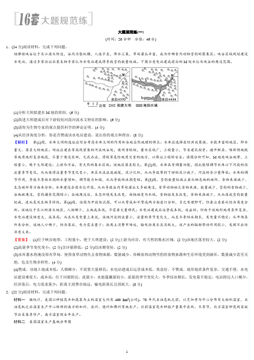 高考地理二轮大题规范练(含答案)