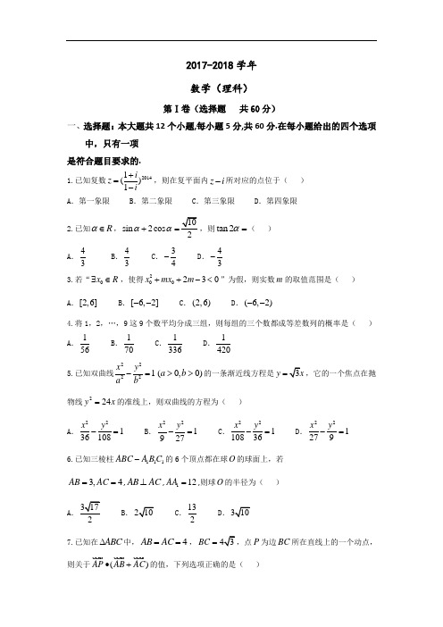 陕西省西安中学2017-2018学年高三第一次仿真考试数学(理)试题 Word版含答案