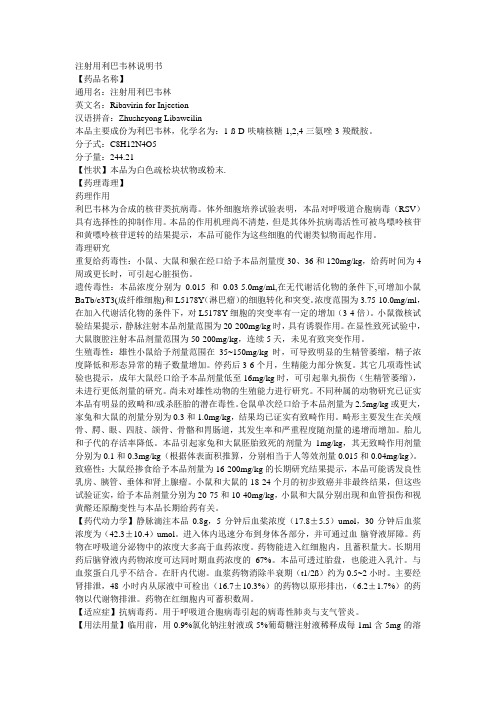 注射用利巴韦林说明