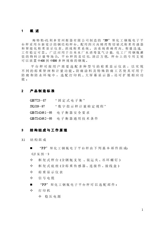 PP 钢瓶秤技术手册