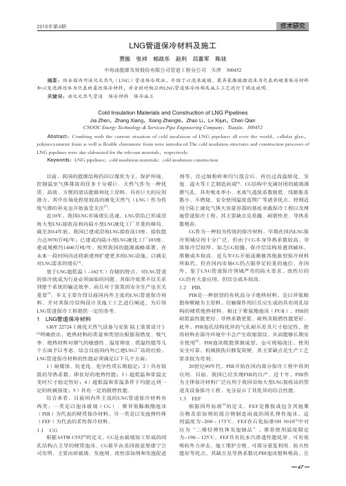 LNG管道保冷材料及施工