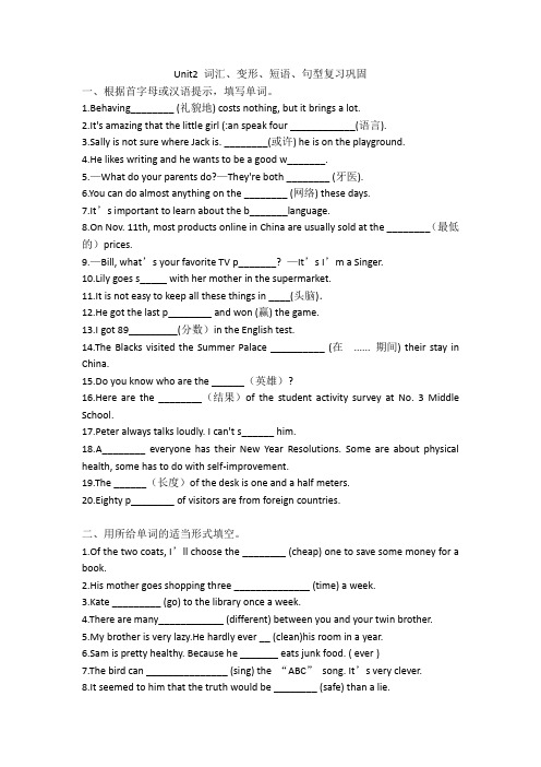 Unit2 词汇、变形、短语、句型复习巩固 2021-2022学年人教版英语八年级上册