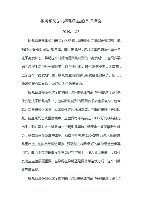 孕妈预防胎儿畸形发生的5点措施
