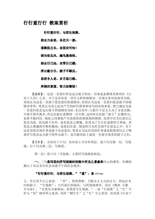 行行重行行 教案赏析