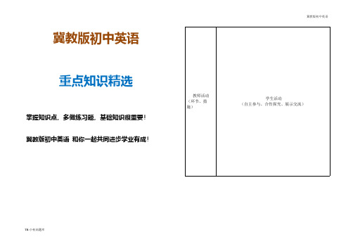 冀教版初中英语七年级上册-导学案6