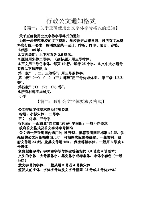 通知书之行政公文通知格式