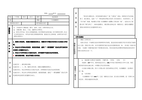 第3课《安塞腰鼓》学案-2020-2021学年八年级部编版语文下册