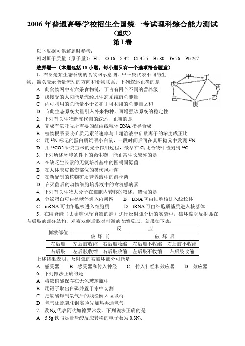 2006年普通高等学校招生全国统一考试理科综合能力测试(重庆)